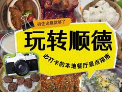 -聚福山莊·寻味顺德(北滘店)