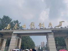 -长影旧址博物馆