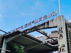 -广州市紫泥堂文化创意园景区