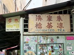 -多春茶室