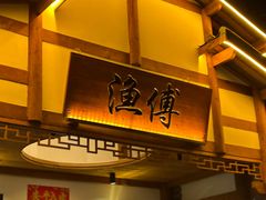 -渔傅·霞浦滩涂海鲜(建平店)