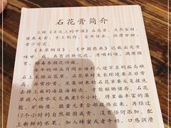 -周先生石花膏