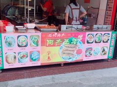 门面-八市阿杰五香(大元路分店)
