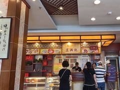 -王興記(中山路店)
