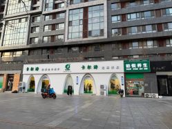 -卡尔诗·科技美肤连锁
