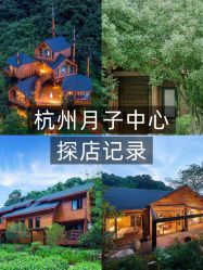 -尚圣月子会所·庄园式月子中心(萧山湘湖店)