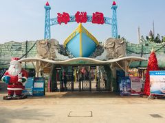 -珠海海泉湾神秘岛亲子乐园