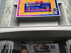 -龙湖南京江北天街