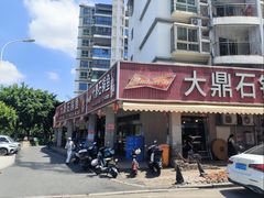 -大鼎石锅鱼(春江里店)