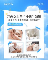-SKIN79皮肤管理中心