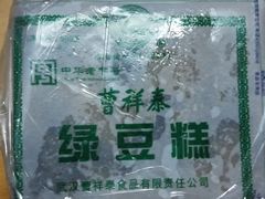 -曹祥泰(解放路店)