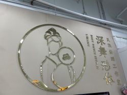 -深舞形体民族舞蹈工作室