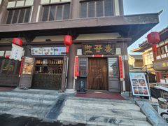 -喜晋道面馆(华严寺广场店)