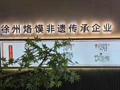 -大张烙馍村(三环南路旗舰店)