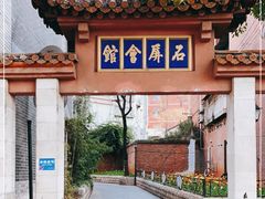 -石屏会馆