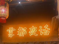 -旧街市鲜货老火锅(大光路店)