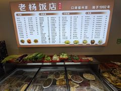 -老杨饭店(万科里店)