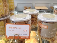 香草阳光-BreadTalk面包新语·烘焙蛋糕(海岸城店)