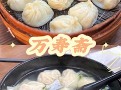 -万寿斋(山阴路店)