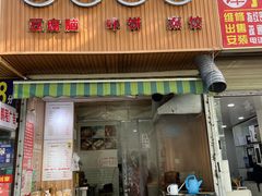 门面-晓友烧麦(光华村店)