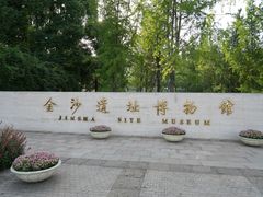 -金沙遗址博物馆