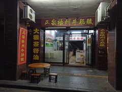 门面-正宗梧州牛肠酸