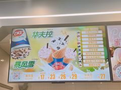 -DQ·蛋糕·冰淇淋(通州万达店)