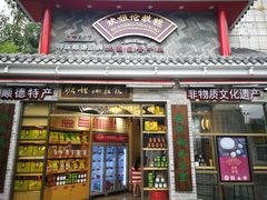 -欢姐伦教糕(北海大道北店)