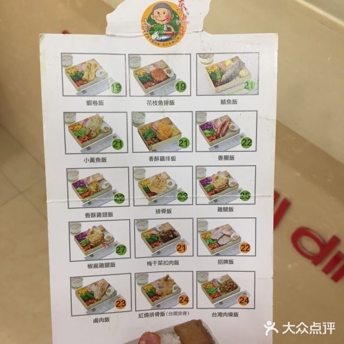 东池便当(学院西路店)菜单图片