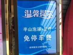 游乐设施-湖泉半山温泉
