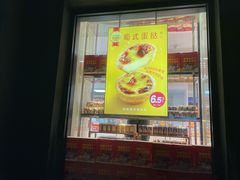 -味多美蛋糕(三元桥店)