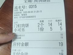 -宝瑞门钉肉饼店