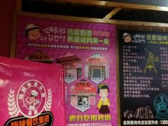 -金韩雅·烤肉·烤活鳗鱼(万达店)