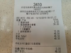 账单-麦当劳(深圳北站高铁店)