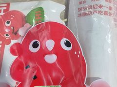 -喜识·冰糖葫芦·炒酸奶(保定钟楼店)