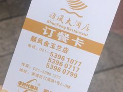 -顺风海鲜港(金玉兰店)