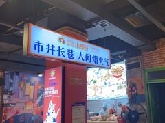-钢管厂五区小郡肝火锅串串香(总店)