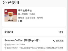 -Seesaw Coffee(环贸iapm店)