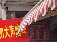 -叶新小吃店(来凤小区总店)