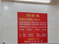 -牛煎里牛肉煎包淮南牛肉汤(广东路店)