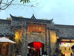 -三只耳火锅(宽窄巷子店)