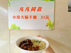 -泰顺江南春面馆