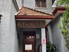 -上海孙中山故居纪念馆
