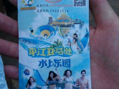 android_upload_pic-平江亚马逊水上乐园