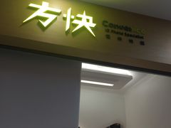 -方快-照相馆(浦电路店)