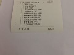 账单-香港富临皇宫(扬名广场店)