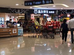 门面-盒马鲜生(杭州运河上街店)