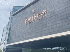 -台州博物馆