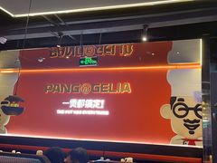 -胖哥俩肉蟹煲(梅溪步步高店)