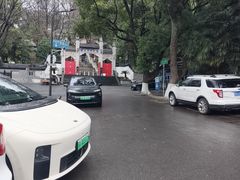 -九华山公园